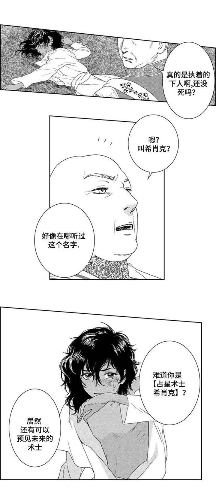 《真假术师》漫画最新章节第1章五位王免费下拉式在线观看章节第【1】张图片