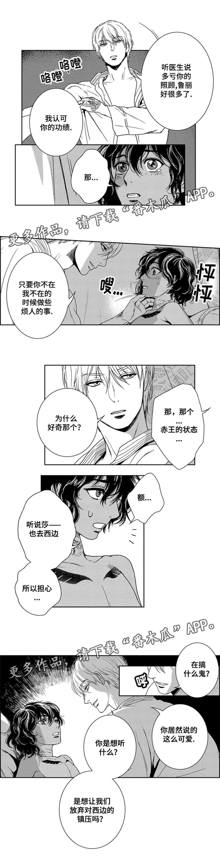 《真假术师》漫画最新章节第8章义务免费下拉式在线观看章节第【4】张图片