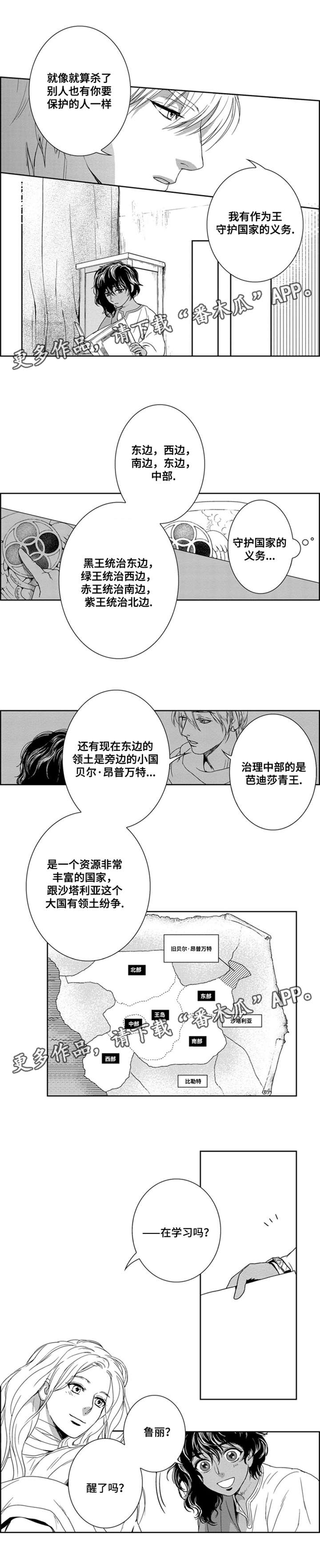 《真假术师》漫画最新章节第8章义务免费下拉式在线观看章节第【1】张图片