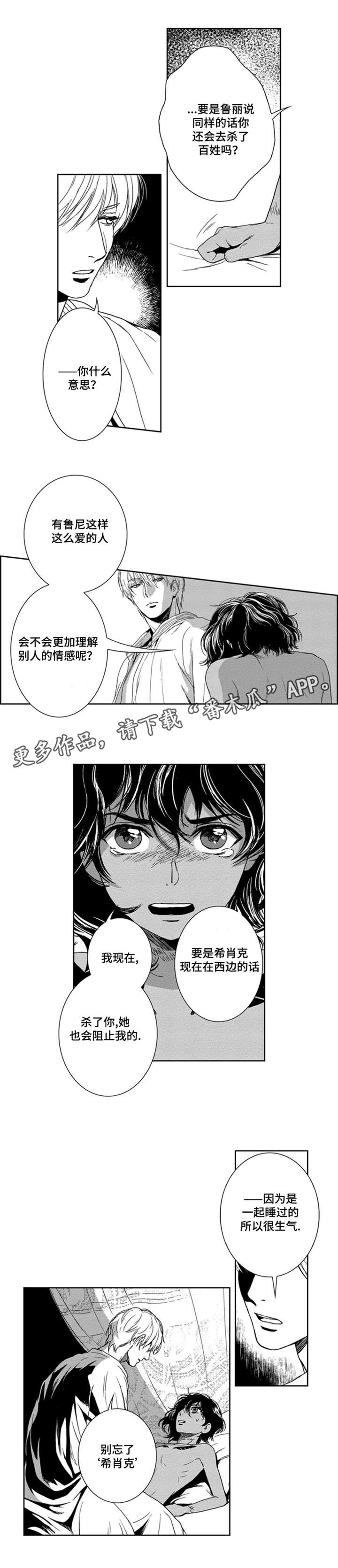 《真假术师》漫画最新章节第8章义务免费下拉式在线观看章节第【2】张图片