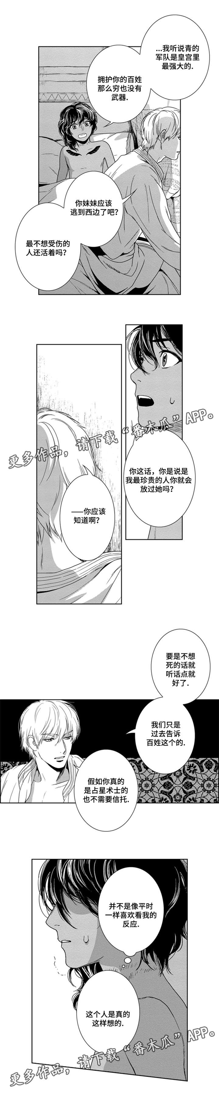 《真假术师》漫画最新章节第8章义务免费下拉式在线观看章节第【3】张图片