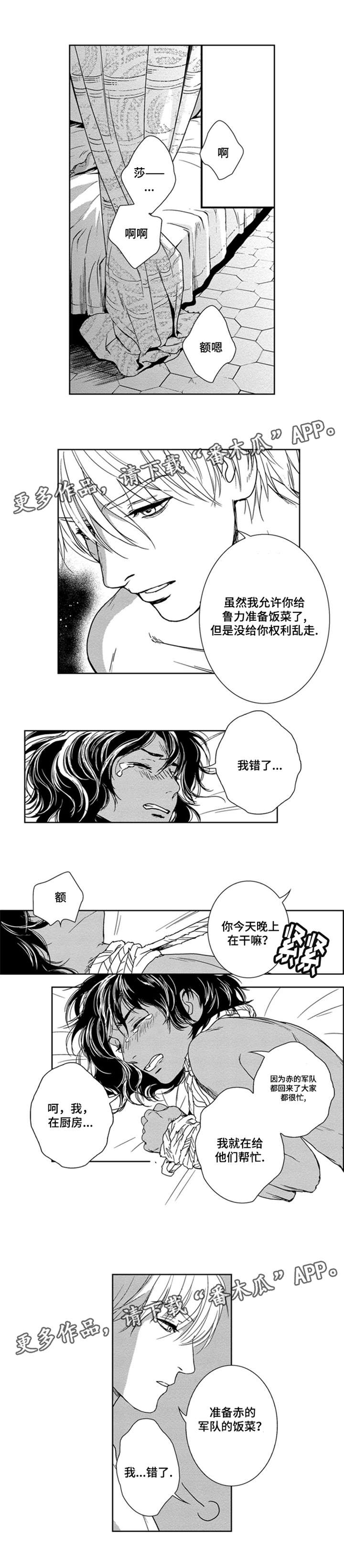 《真假术师》漫画最新章节第8章义务免费下拉式在线观看章节第【7】张图片