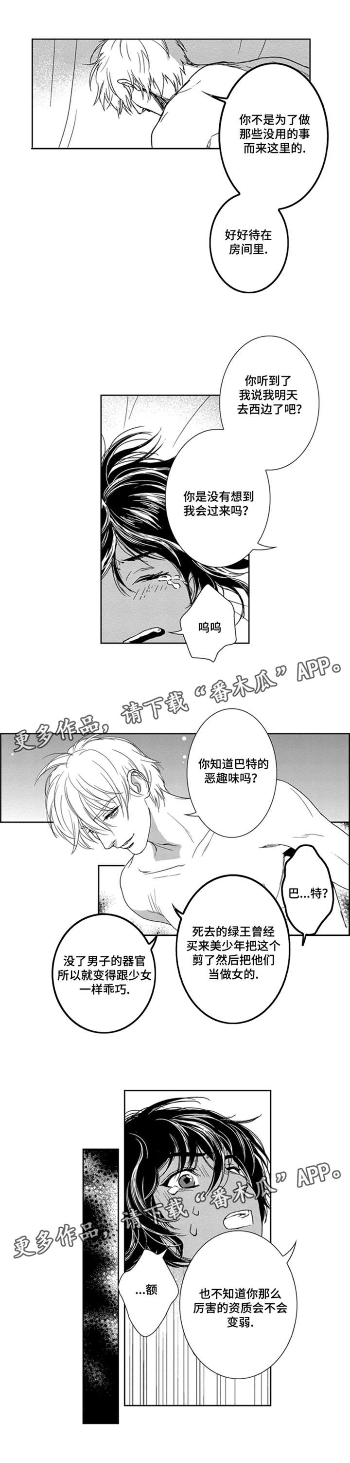 《真假术师》漫画最新章节第8章义务免费下拉式在线观看章节第【6】张图片