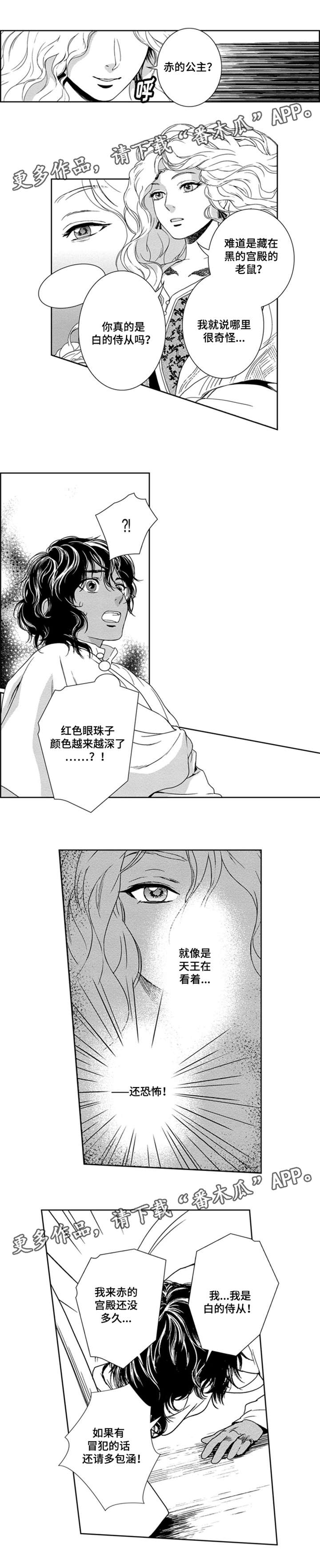 《真假术师》漫画最新章节第9章卡玛免费下拉式在线观看章节第【2】张图片