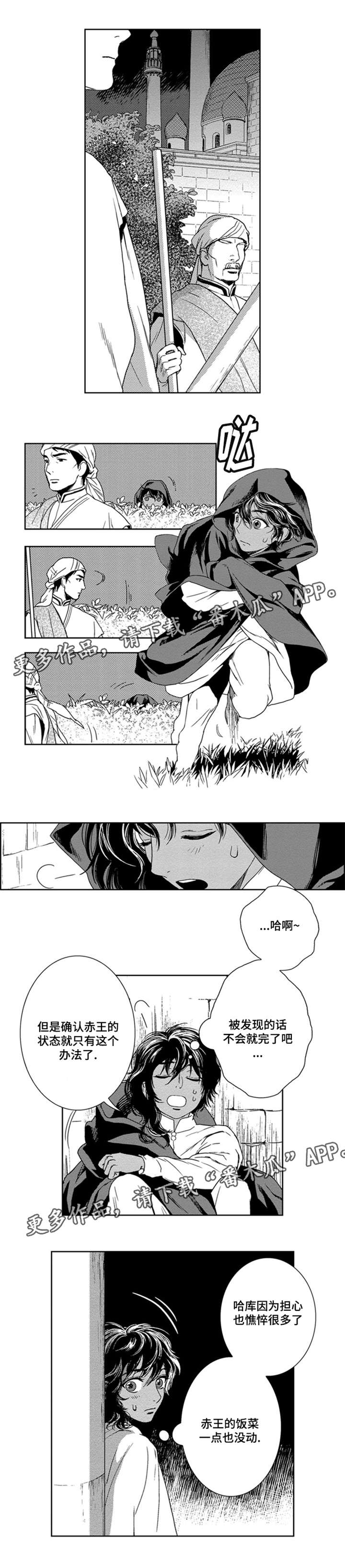 《真假术师》漫画最新章节第9章卡玛免费下拉式在线观看章节第【4】张图片