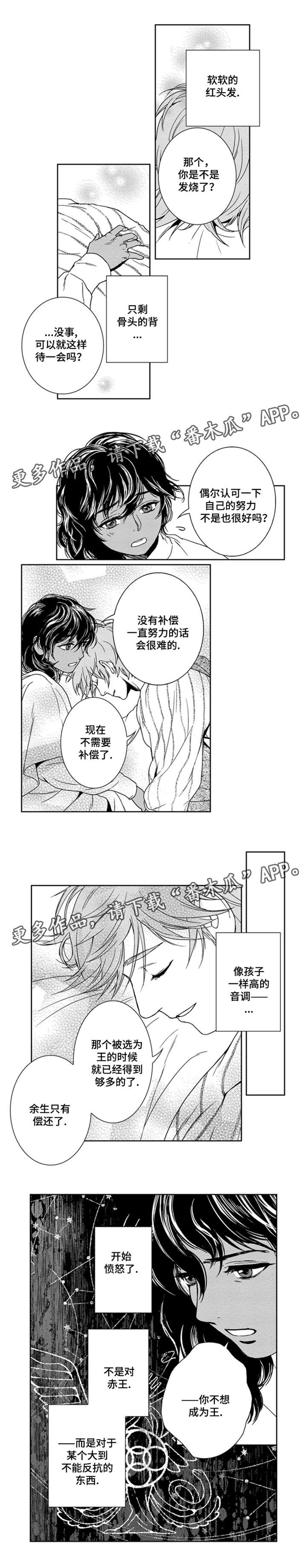 《真假术师》漫画最新章节第11章余生偿还免费下拉式在线观看章节第【5】张图片