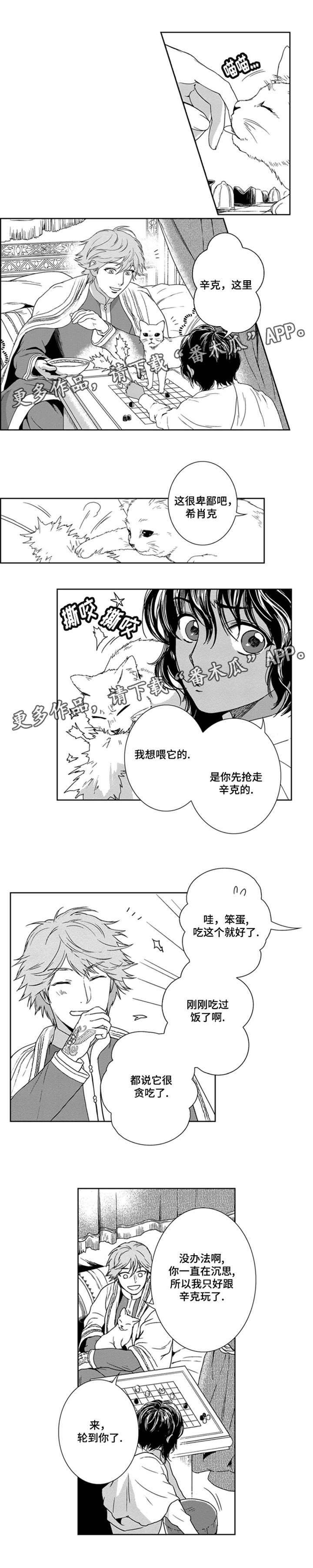 《真假术师》漫画最新章节第12章又见面了免费下拉式在线观看章节第【4】张图片