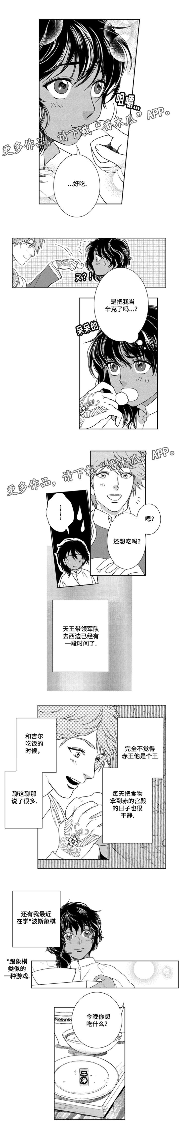 《真假术师》漫画最新章节第12章又见面了免费下拉式在线观看章节第【1】张图片