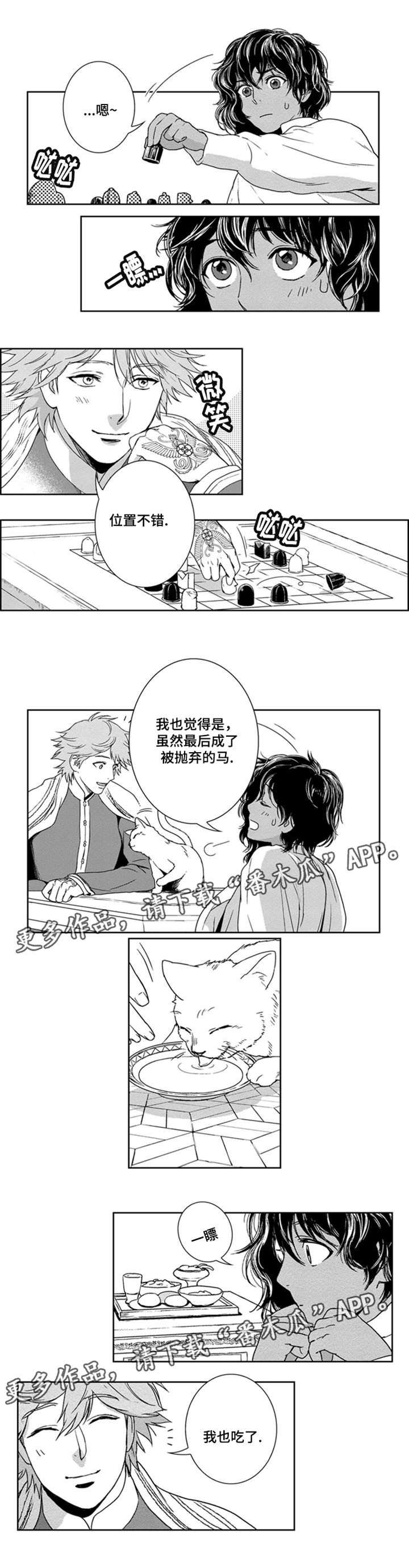 《真假术师》漫画最新章节第12章又见面了免费下拉式在线观看章节第【3】张图片