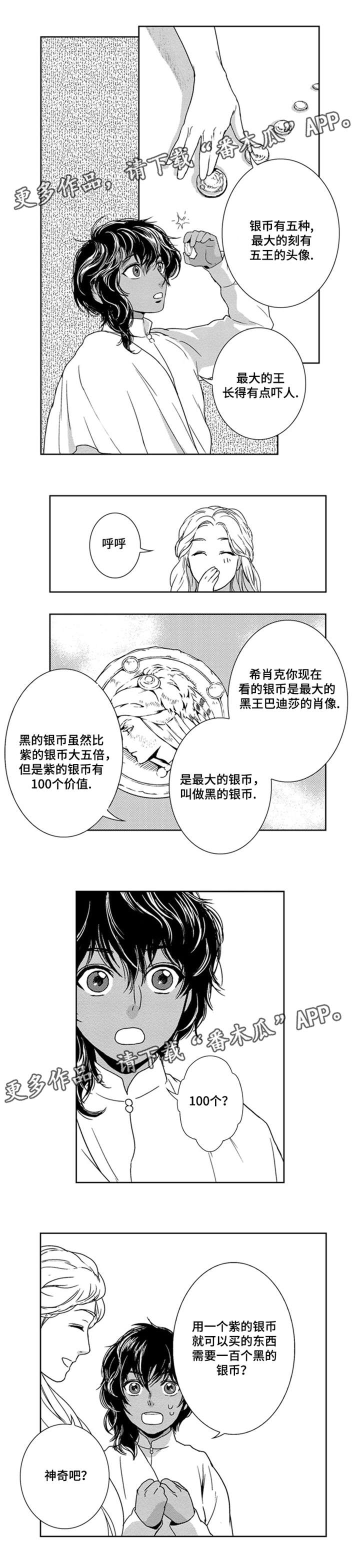 《真假术师》漫画最新章节第13章成交免费下拉式在线观看章节第【4】张图片