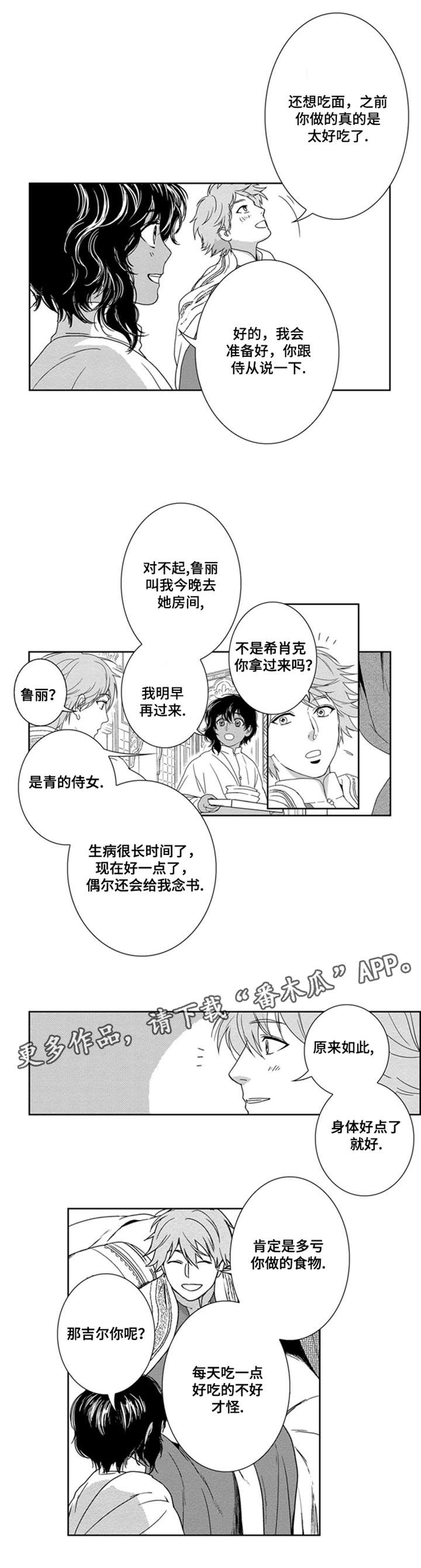 《真假术师》漫画最新章节第13章成交免费下拉式在线观看章节第【7】张图片