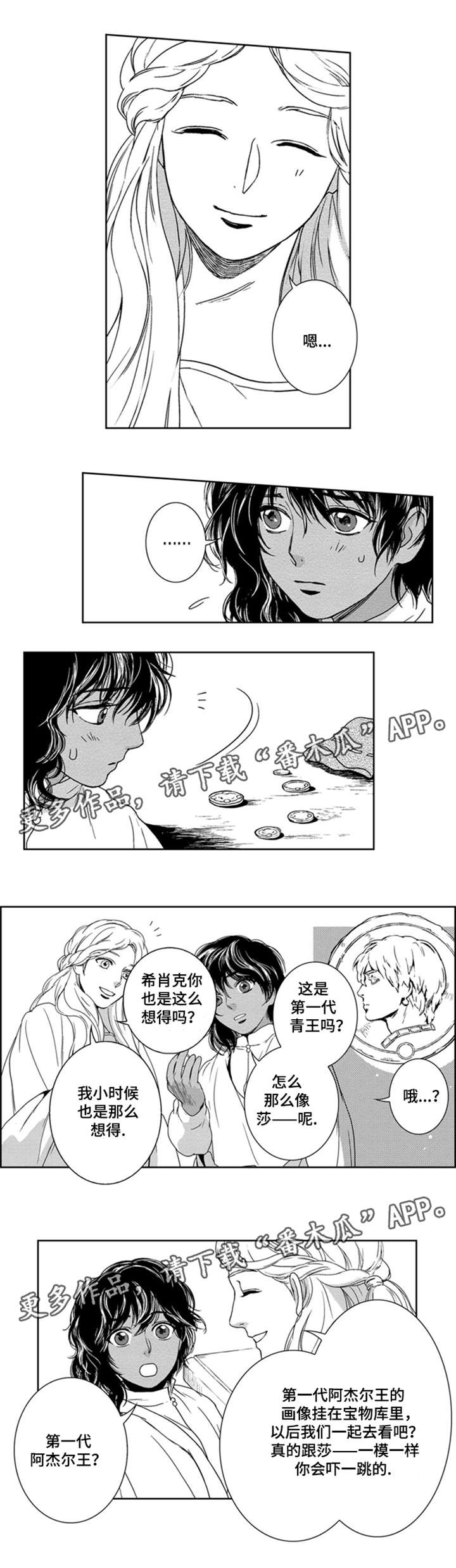 《真假术师》漫画最新章节第14章赢了免费下拉式在线观看章节第【5】张图片