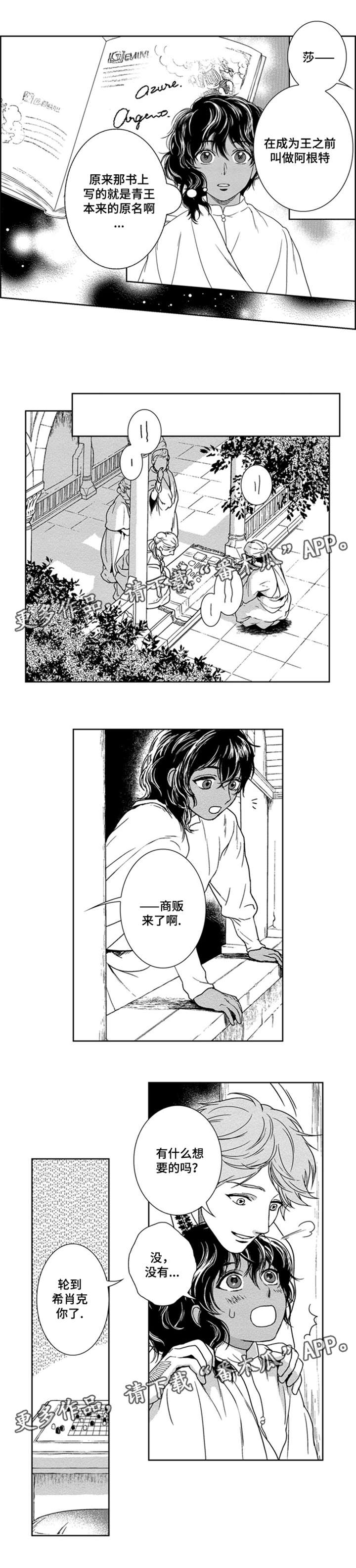 《真假术师》漫画最新章节第14章赢了免费下拉式在线观看章节第【3】张图片