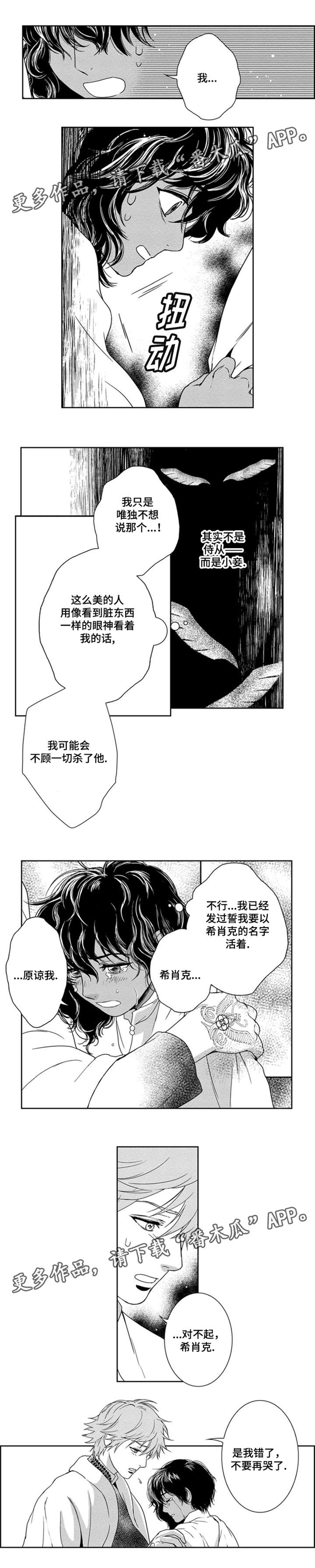 《真假术师》漫画最新章节第15章我喜欢你免费下拉式在线观看章节第【2】张图片