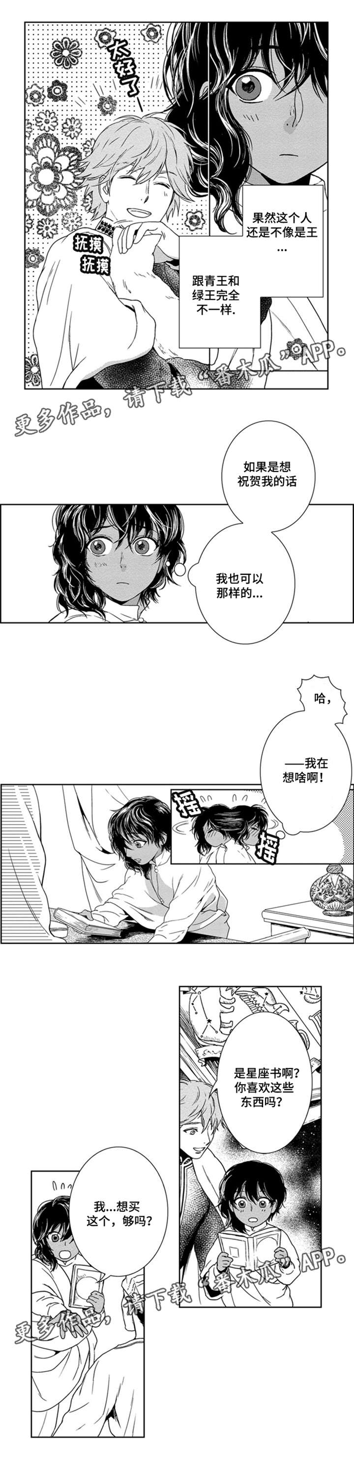 《真假术师》漫画最新章节第15章我喜欢你免费下拉式在线观看章节第【7】张图片