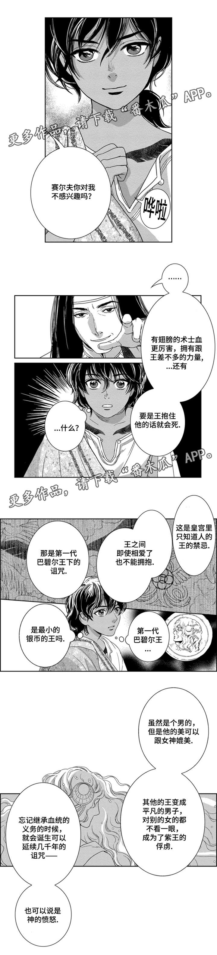 《真假术师》漫画最新章节第20章一定会来免费下拉式在线观看章节第【8】张图片