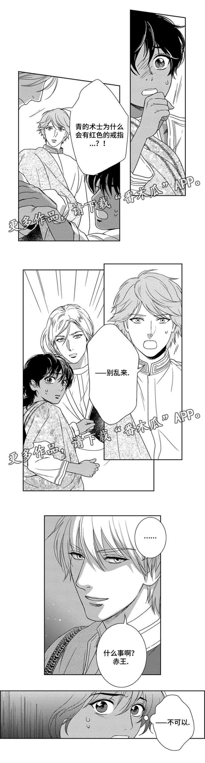 《真假术师》漫画最新章节第21章还给我免费下拉式在线观看章节第【8】张图片