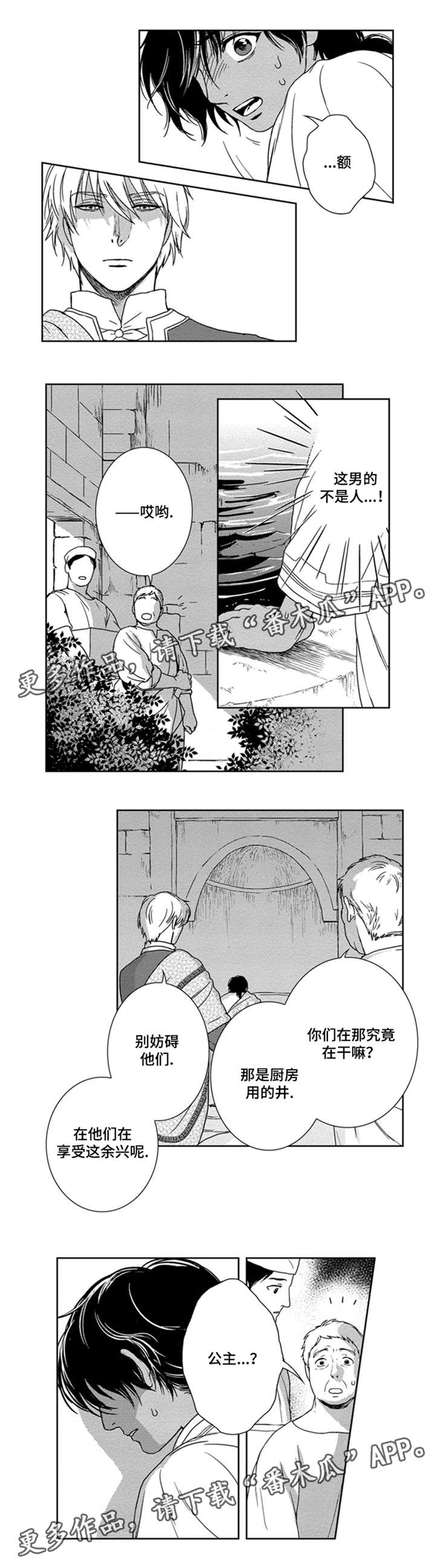 《真假术师》漫画最新章节第22章术士的能力免费下拉式在线观看章节第【5】张图片