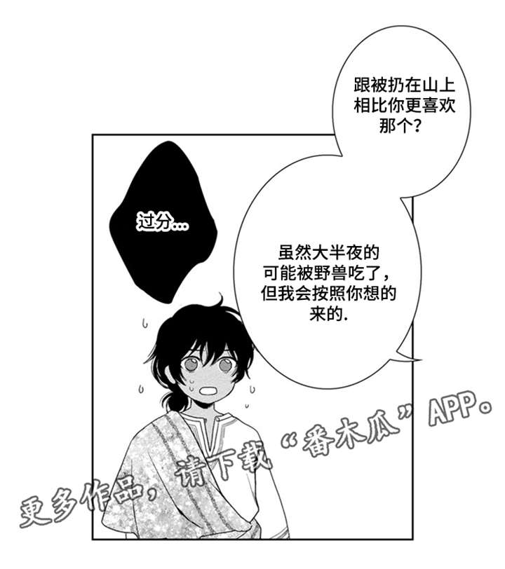 《真假术师》漫画最新章节第23章跟我来免费下拉式在线观看章节第【1】张图片