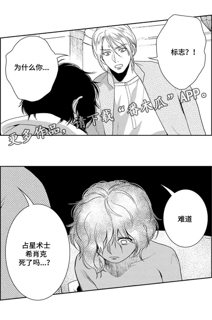 《真假术师》漫画最新章节第37章只想见她免费下拉式在线观看章节第【9】张图片