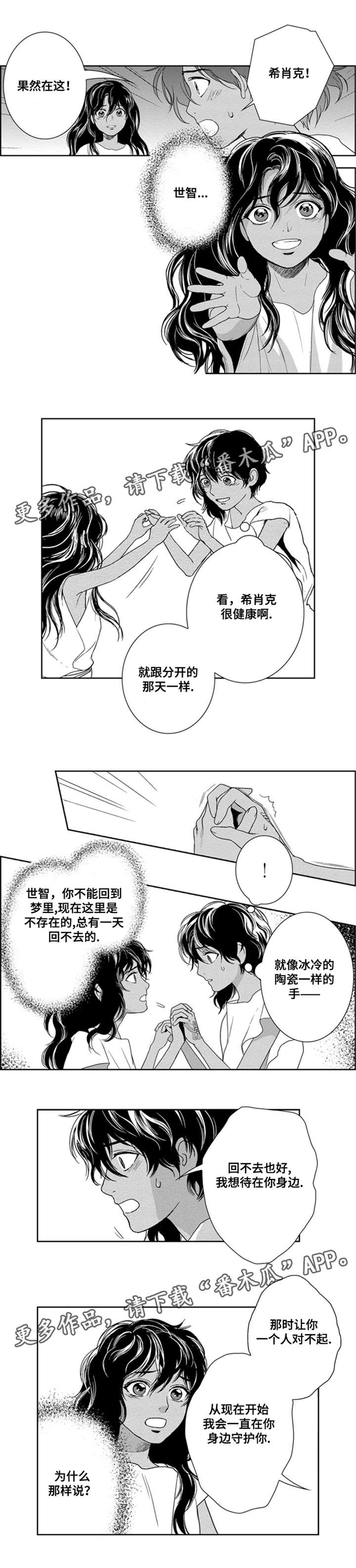 《真假术师》漫画最新章节第38章继承王位免费下拉式在线观看章节第【9】张图片