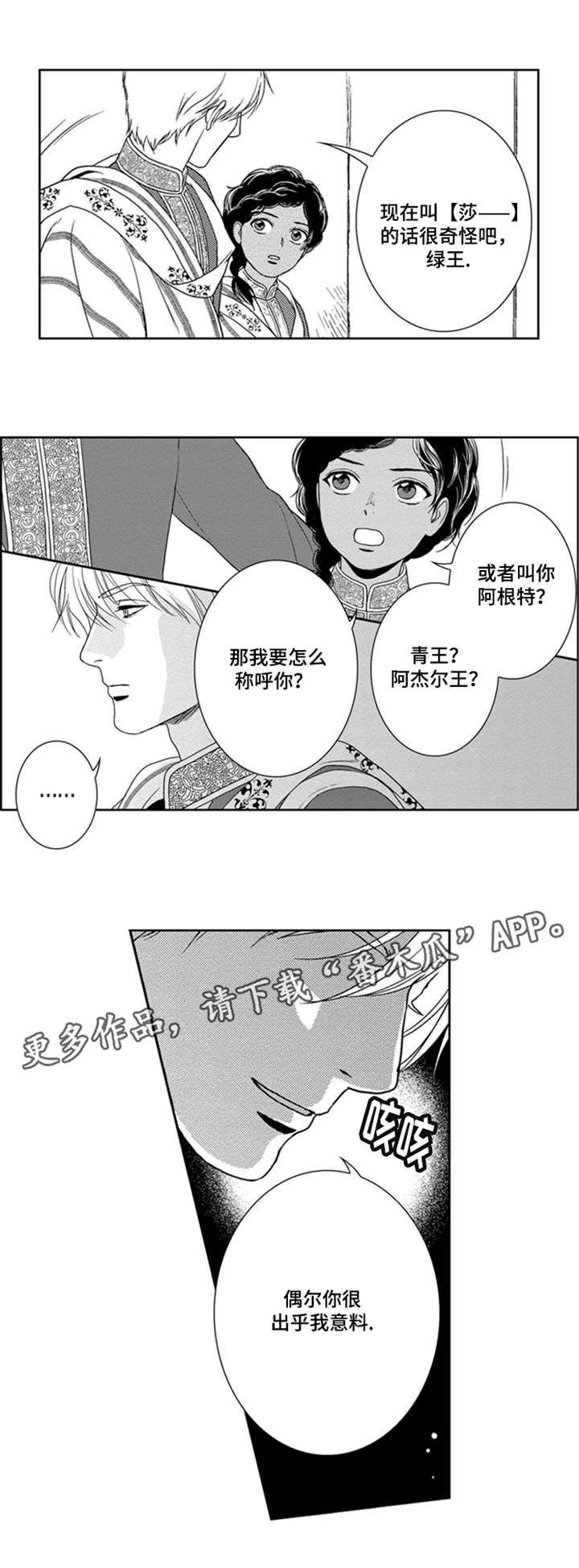 《真假术师》漫画最新章节第38章继承王位免费下拉式在线观看章节第【1】张图片