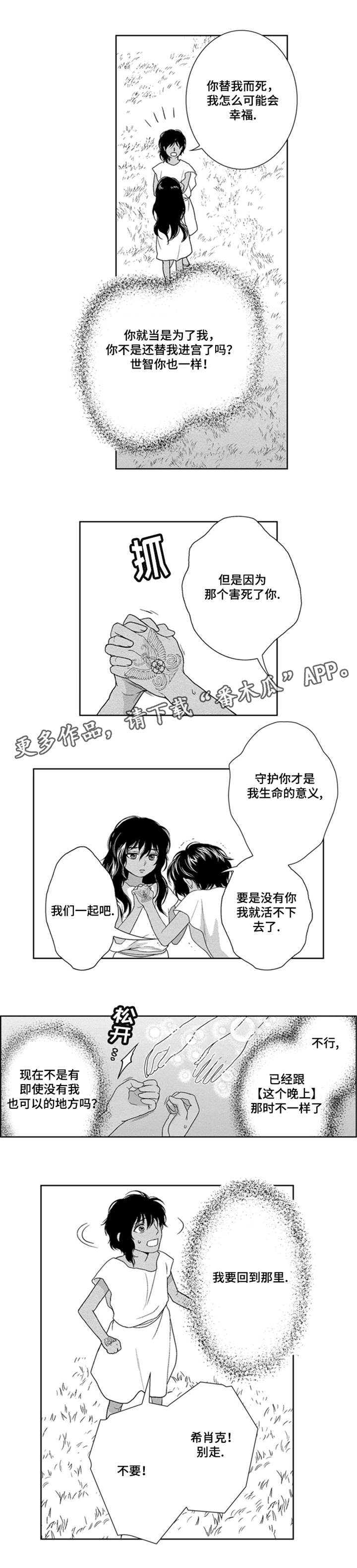 《真假术师》漫画最新章节第38章继承王位免费下拉式在线观看章节第【8】张图片