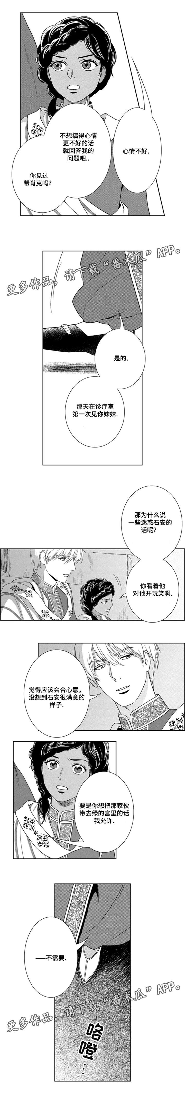 《真假术师》漫画最新章节第39章紫王免费下拉式在线观看章节第【9】张图片