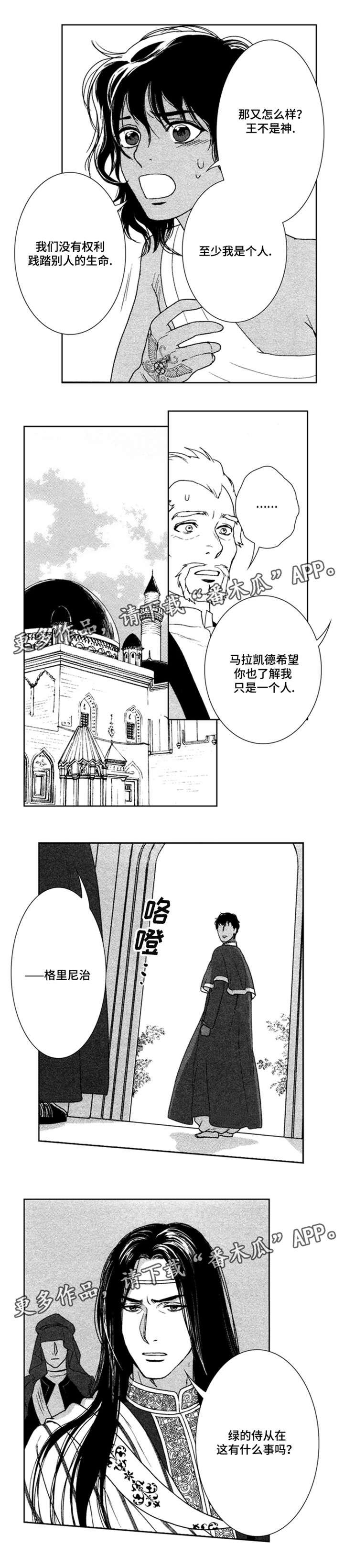 《真假术师》漫画最新章节第42章死刑免费下拉式在线观看章节第【6】张图片