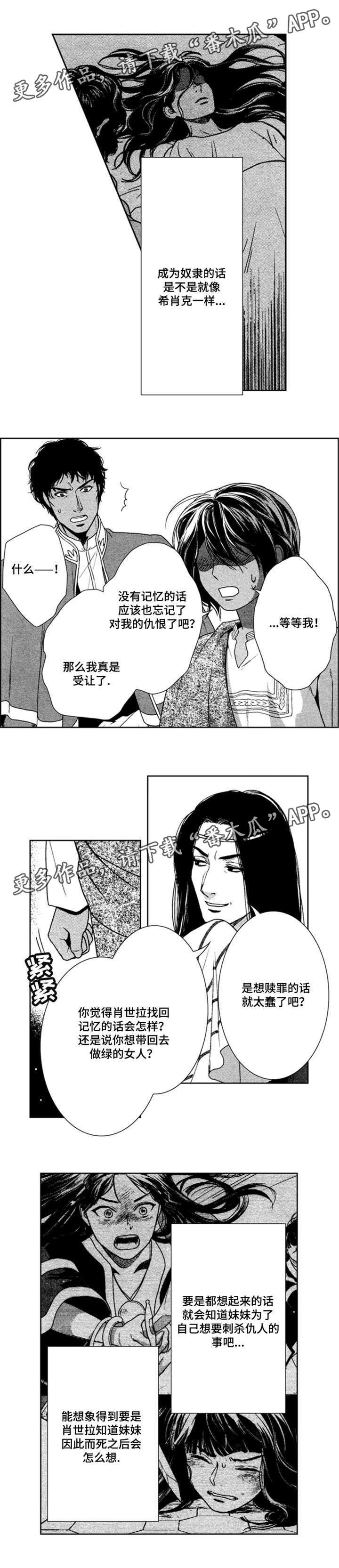 《真假术师》漫画最新章节第43章失忆了免费下拉式在线观看章节第【5】张图片