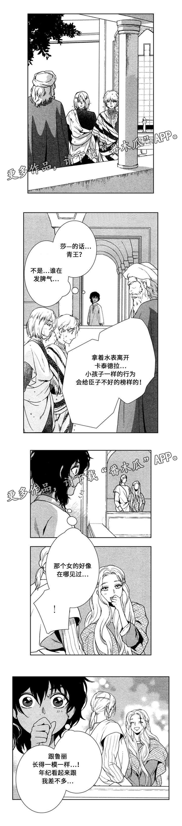 《真假术师》漫画最新章节第44章无能的王免费下拉式在线观看章节第【6】张图片