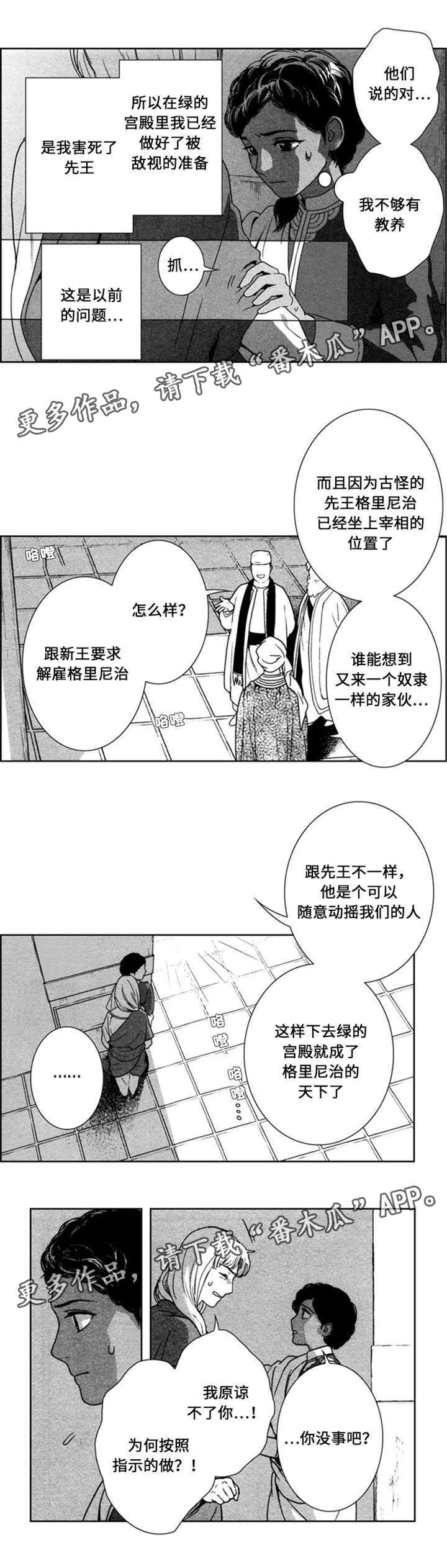 《真假术师》漫画最新章节第45章浪费时间免费下拉式在线观看章节第【2】张图片