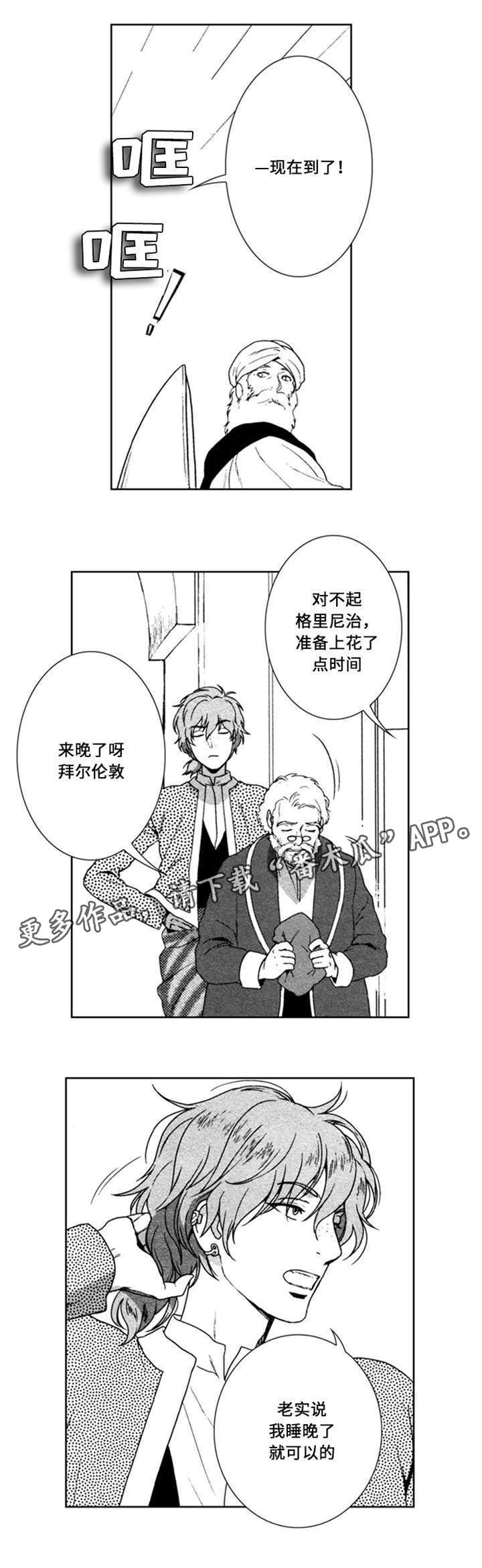 《真假术师》漫画最新章节第45章浪费时间免费下拉式在线观看章节第【7】张图片