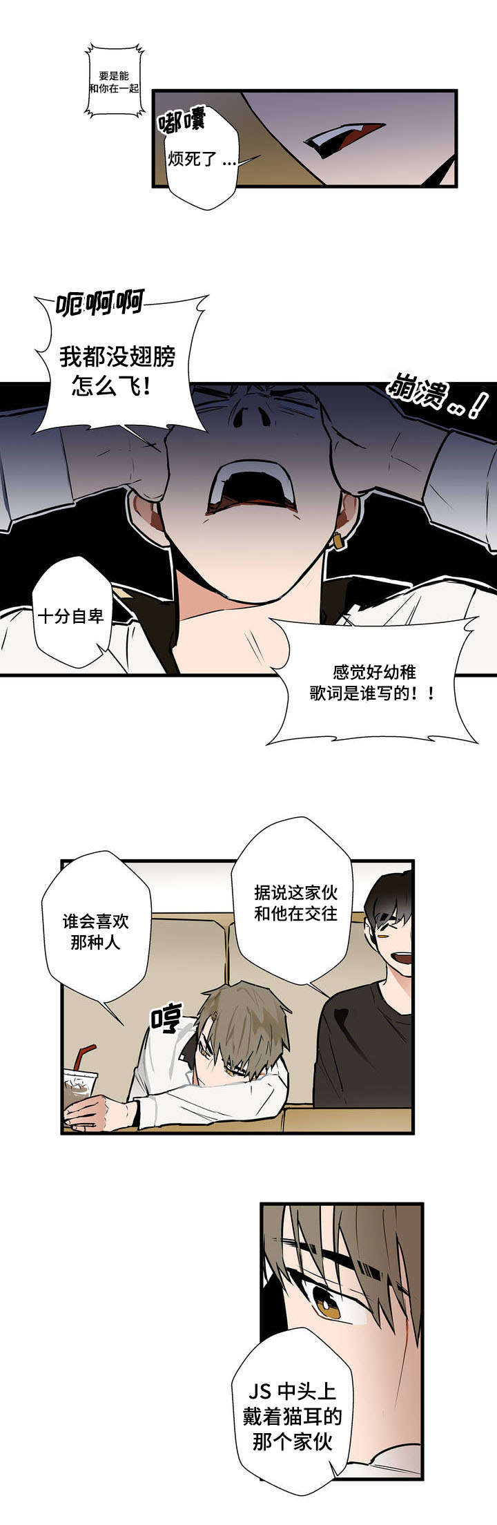 《不专》漫画最新章节第2章表白免费下拉式在线观看章节第【11】张图片