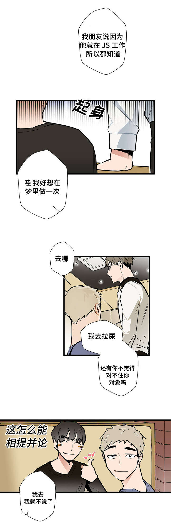 《不专》漫画最新章节第2章表白免费下拉式在线观看章节第【10】张图片