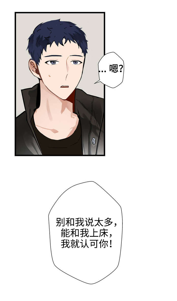 《不专》漫画最新章节第3章认可免费下拉式在线观看章节第【10】张图片