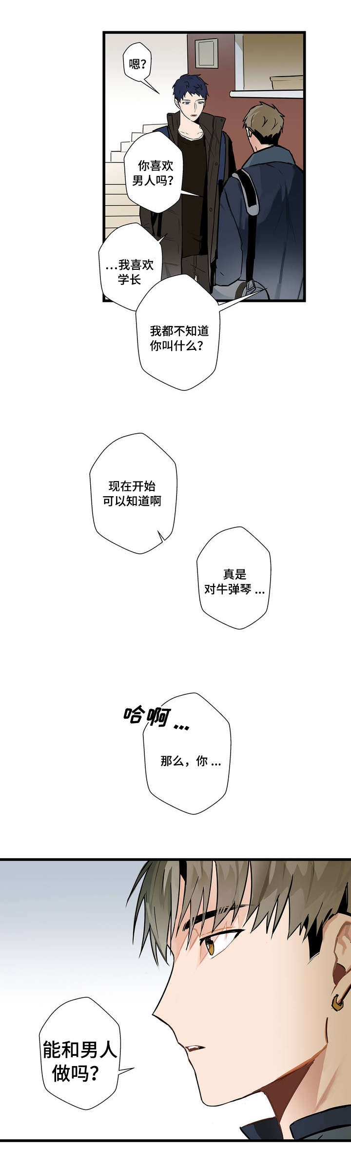 《不专》漫画最新章节第3章认可免费下拉式在线观看章节第【11】张图片