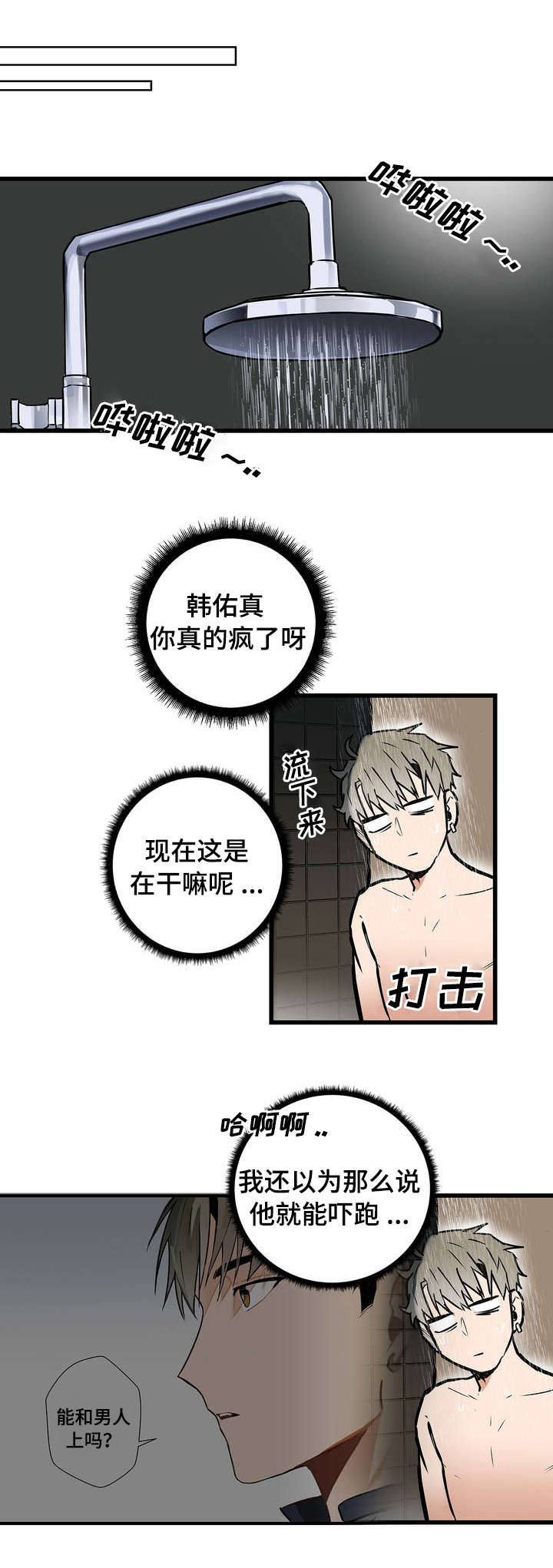 《不专》漫画最新章节第3章认可免费下拉式在线观看章节第【9】张图片