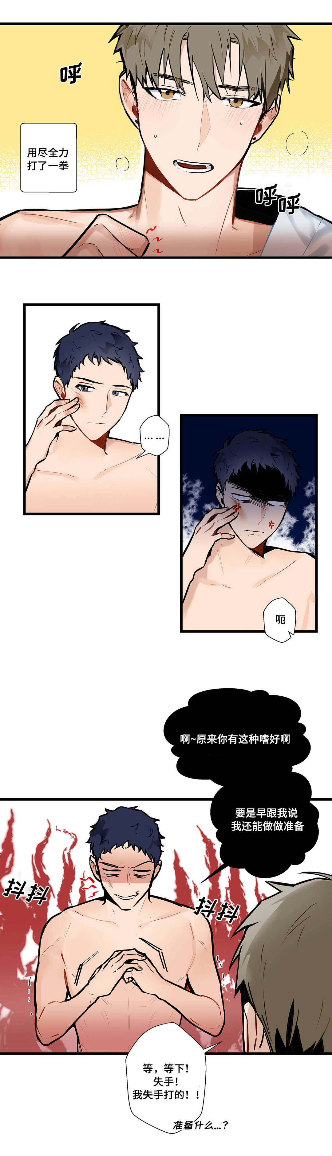 《不专》漫画最新章节第4章一决胜负免费下拉式在线观看章节第【7】张图片