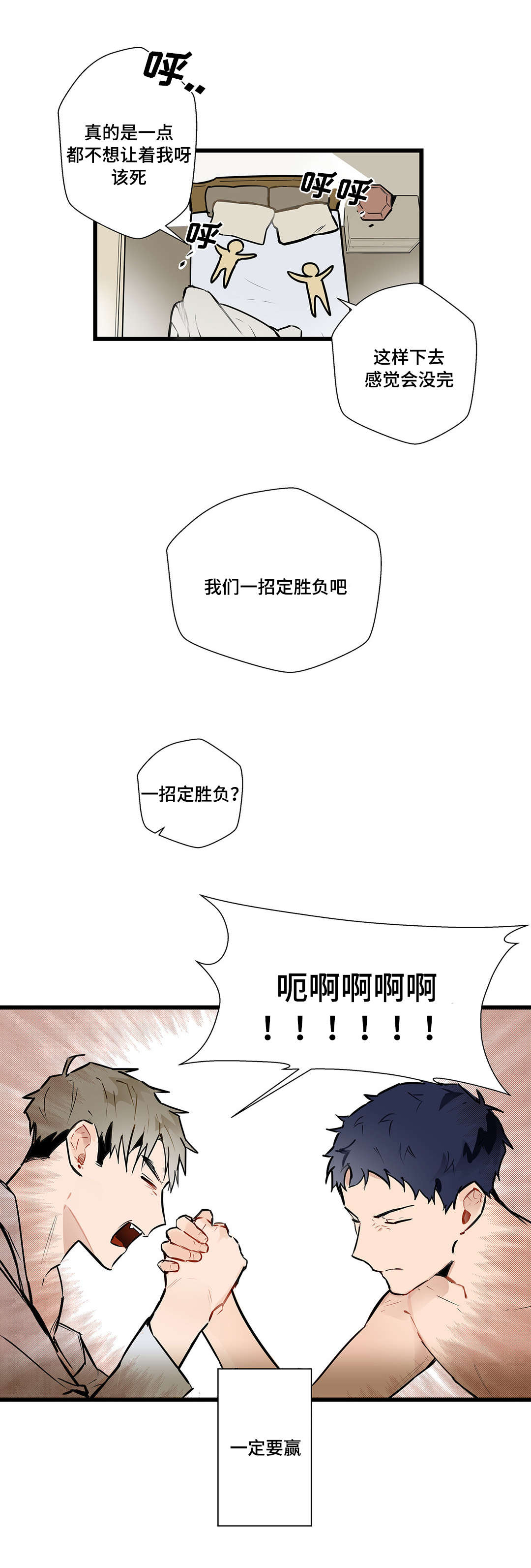 《不专》漫画最新章节第4章一决胜负免费下拉式在线观看章节第【3】张图片