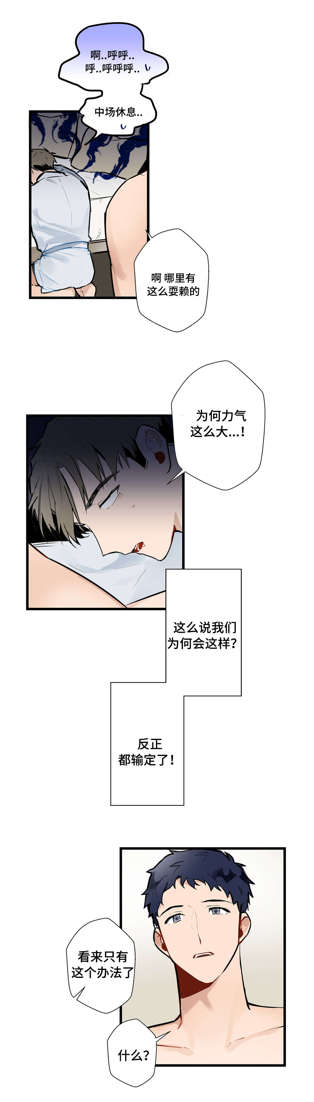 《不专》漫画最新章节第4章一决胜负免费下拉式在线观看章节第【2】张图片