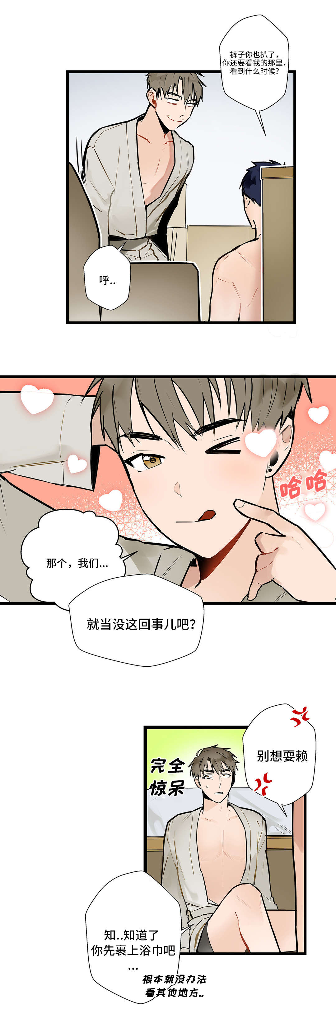 《不专》漫画最新章节第5章停不下来免费下拉式在线观看章节第【9】张图片