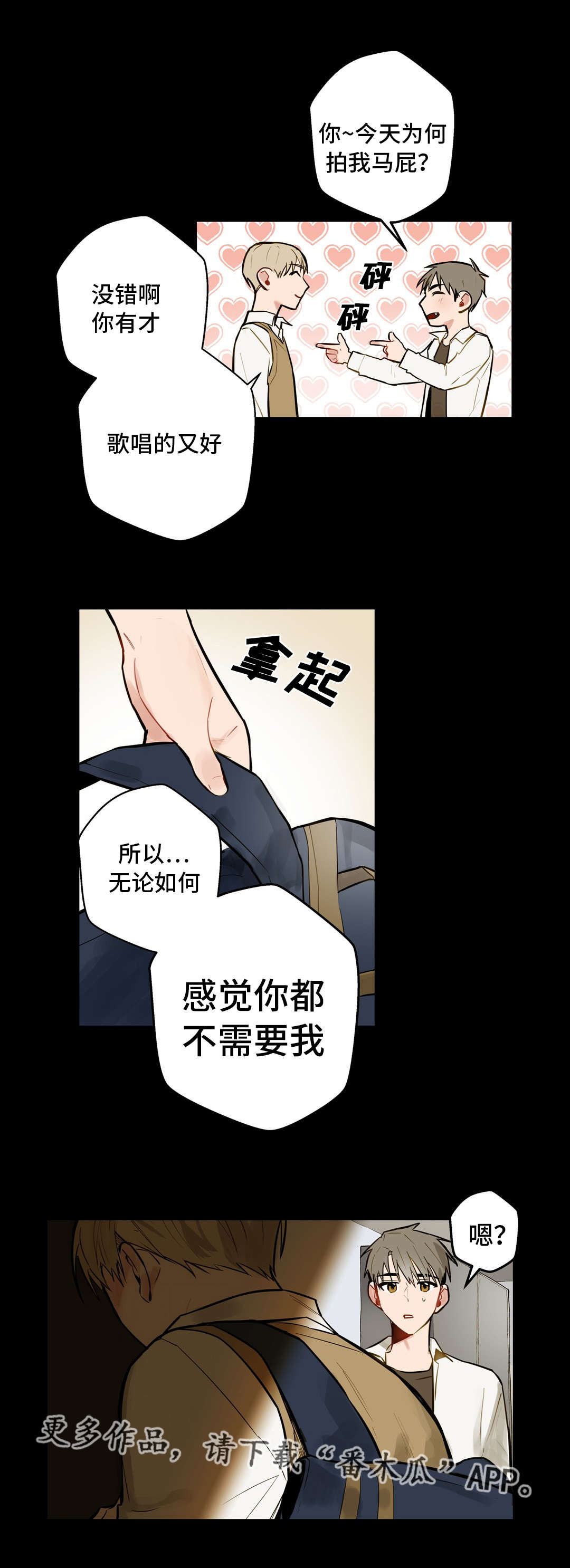 《不专》漫画最新章节第8章往事免费下拉式在线观看章节第【6】张图片