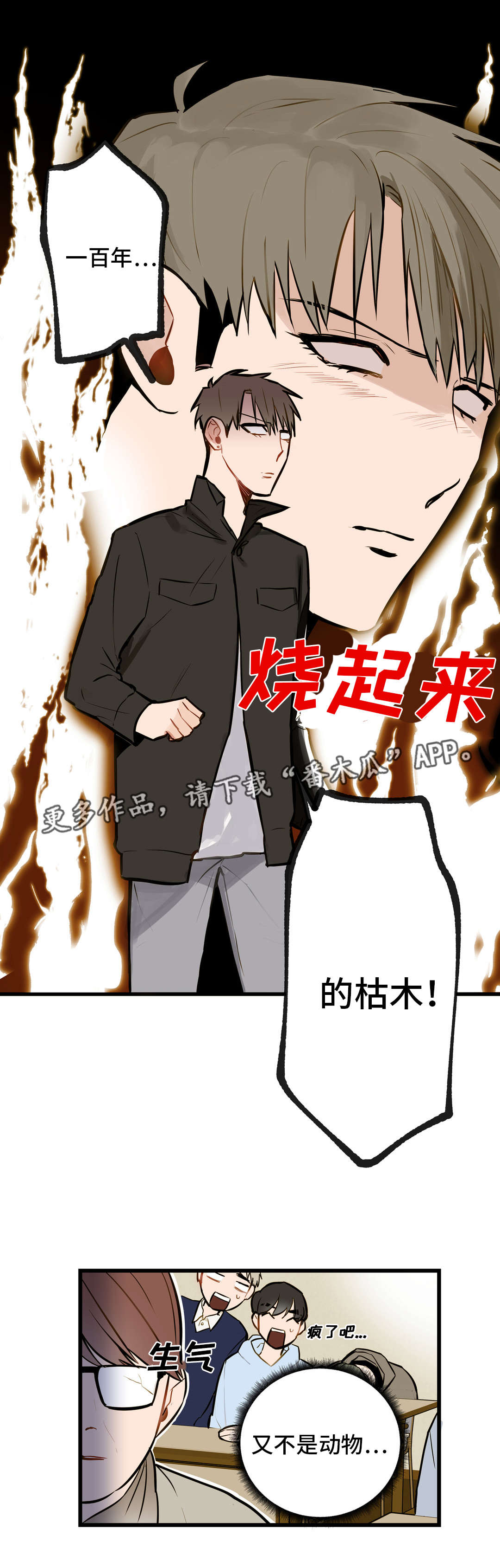 《不专》漫画最新章节第9章动机不纯免费下拉式在线观看章节第【8】张图片