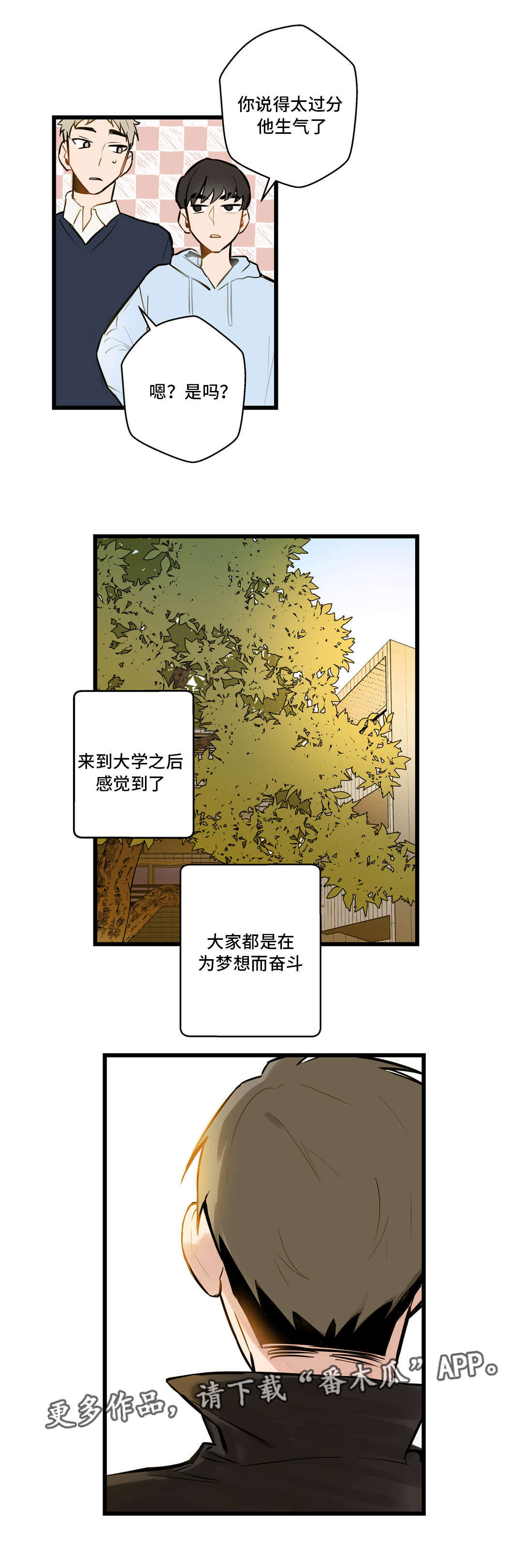 《不专》漫画最新章节第9章动机不纯免费下拉式在线观看章节第【4】张图片