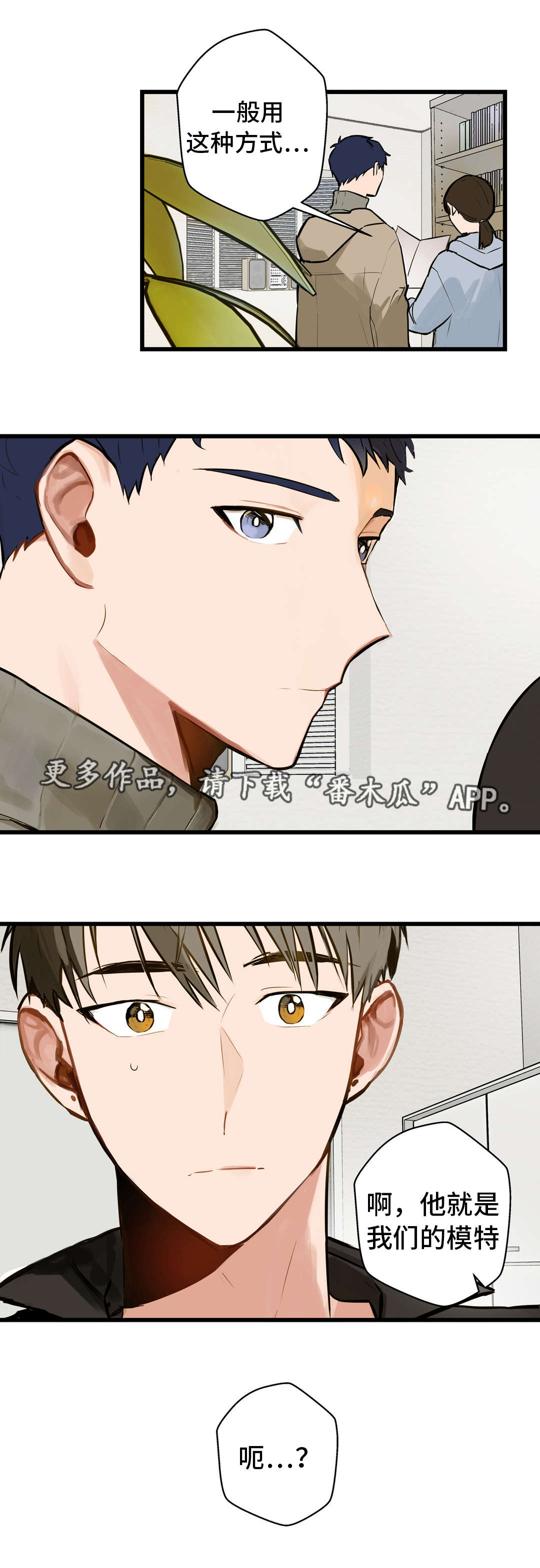 《不专》漫画最新章节第9章动机不纯免费下拉式在线观看章节第【1】张图片