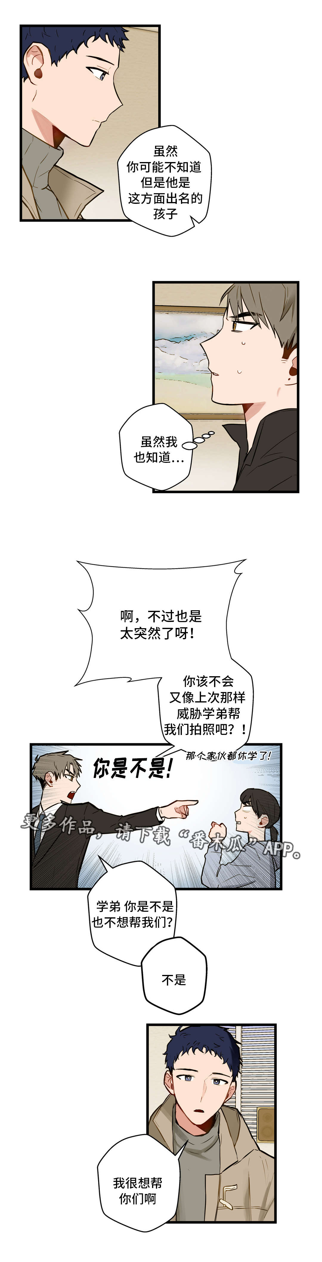 《不专》漫画最新章节第10章拍照免费下拉式在线观看章节第【8】张图片