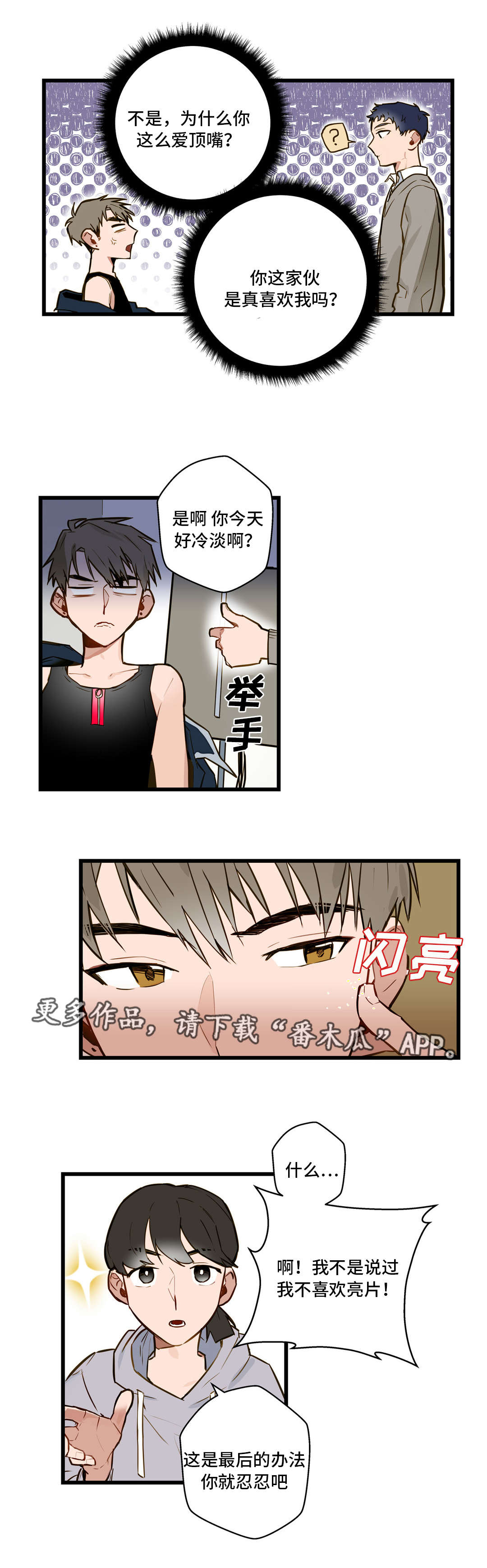 《不专》漫画最新章节第12章我要动动你免费下拉式在线观看章节第【4】张图片