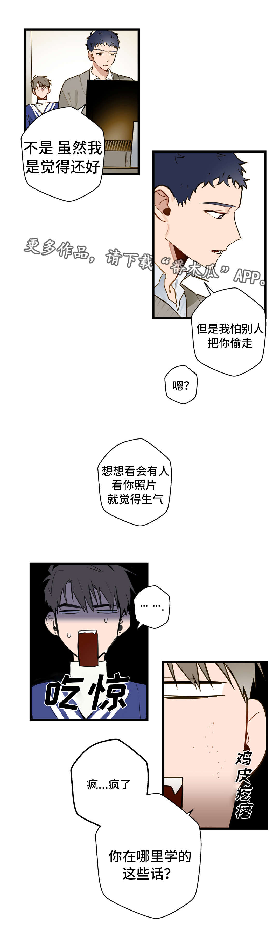 《不专》漫画最新章节第13章富二代免费下拉式在线观看章节第【12】张图片