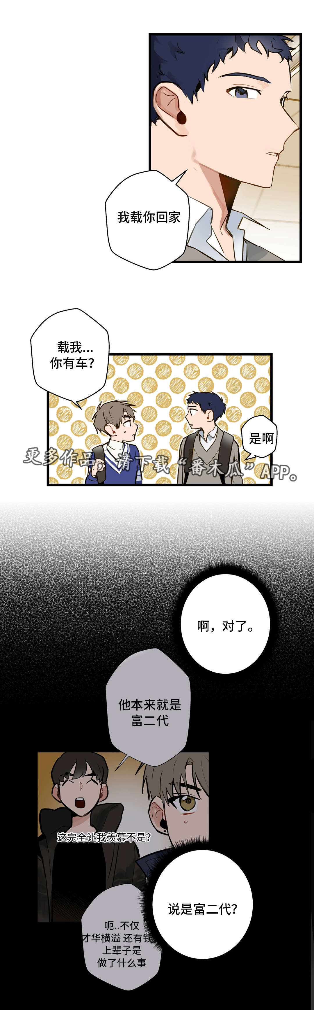 《不专》漫画最新章节第13章富二代免费下拉式在线观看章节第【8】张图片